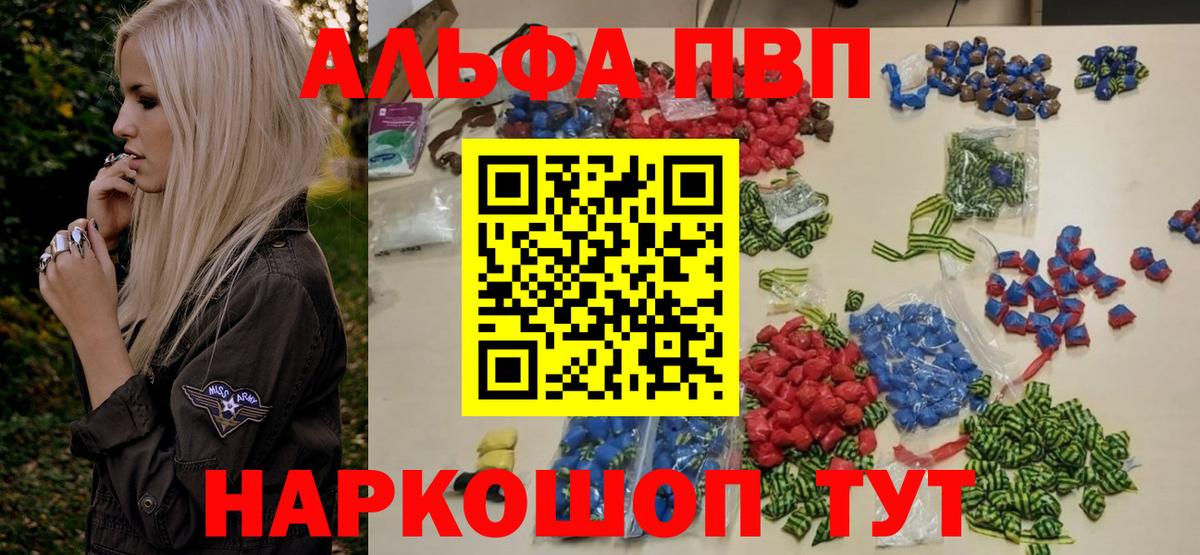 Альфа ПВП Crystall Лысьва