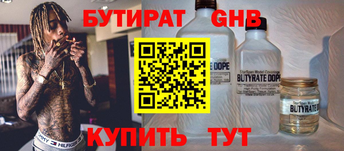 Бутират оксибутират  Вход с VPN  Бутират  Лысьва 