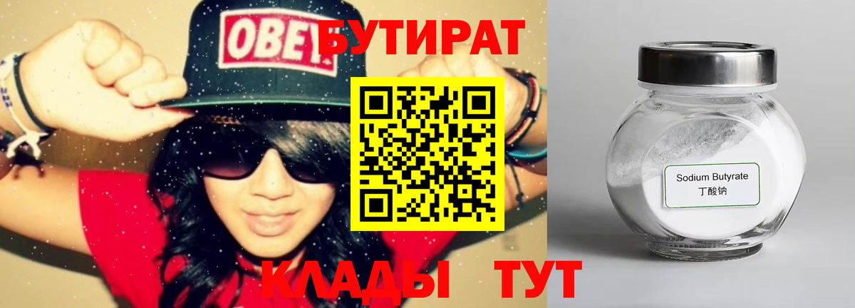 Бутират GHB Лысьва