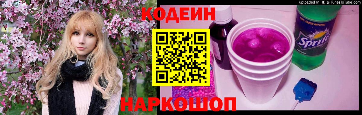 Лысьва  где можно купить наркотик  Вход с VPN  Кодеиновый сироп Lean Purple Drank 