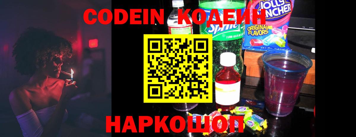 Codein Purple Drank Лысьва