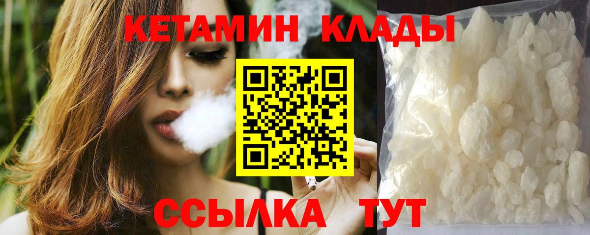 Кетамин VHQ Лысьва