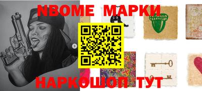 марки nbome Камышлов