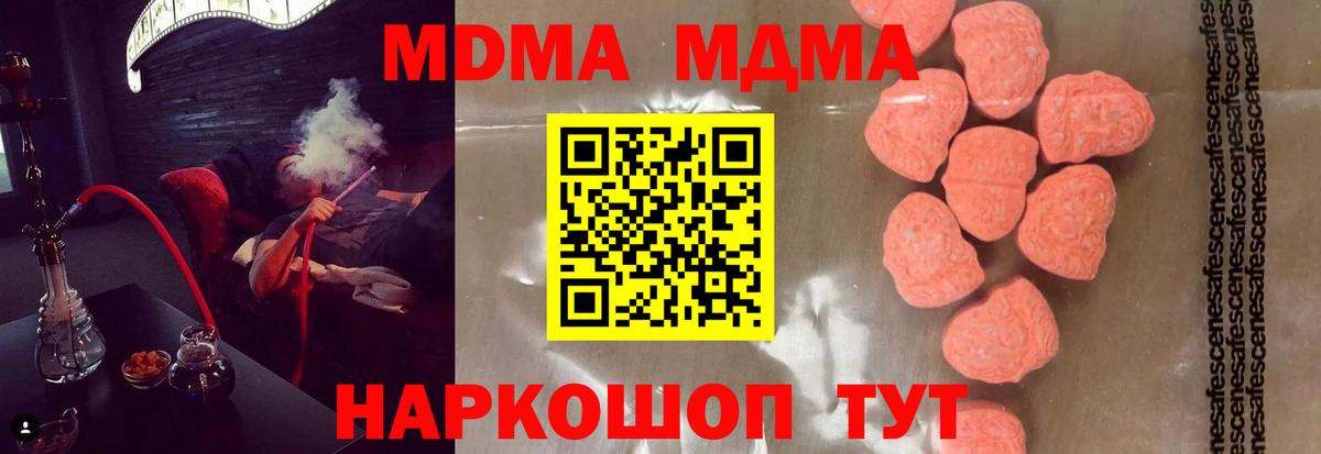 MDMA молли  МДМА  Лысьва  Вход с VPN  MDMA молли 