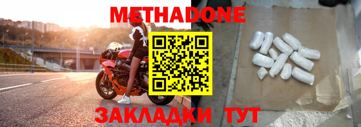 МЕТАДОН methadone Лысьва
